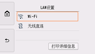 “LAN设置”屏幕:选择“Wi-Fi”